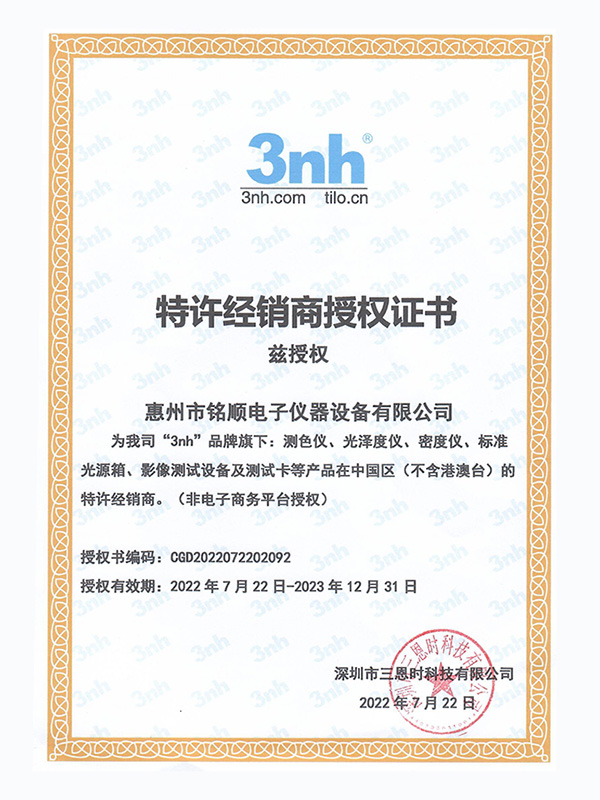 特许经销商授权证书